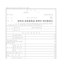 상속세 과세 표준 과세액의 계산 명세서 상속세 과세 표준 과세액의 계산 명세서